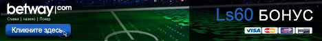Регистрация в букмекерской конторе Betway!
