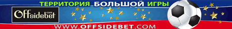 Регистрация в букмекерской конторе Offsidebet.com!