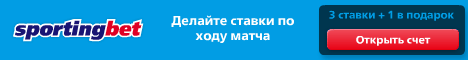 Регистрация в букмекерской конторе SportingBet!