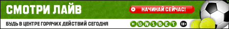 Регистрация в букмекерской конторе Unibet!