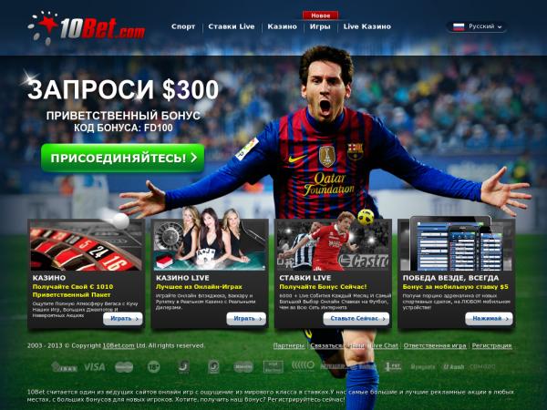 Официальный сайт БК 10bet!