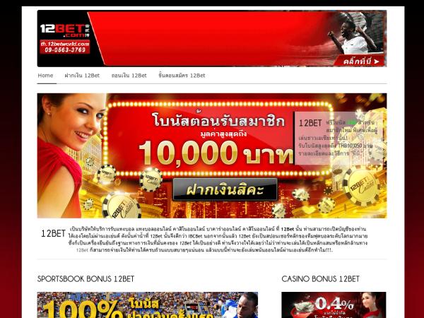 Официальный сайт БК 12Bet!
