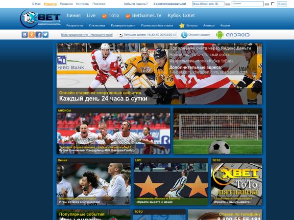 Официальный сайт БК 1xBet!