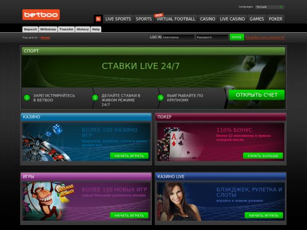 Официальный сайт БК BetBoo!