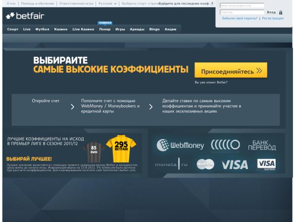 Официальный сайт БК Betfair!