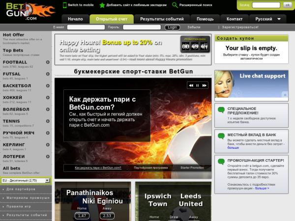 Официальный сайт БК BetGun!