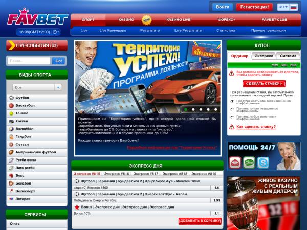 Официальный сайт БК Favorit Bet!