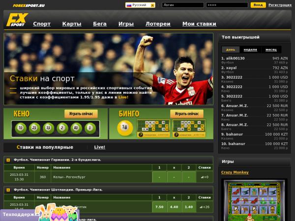 Официальный сайт БК ForexSport!