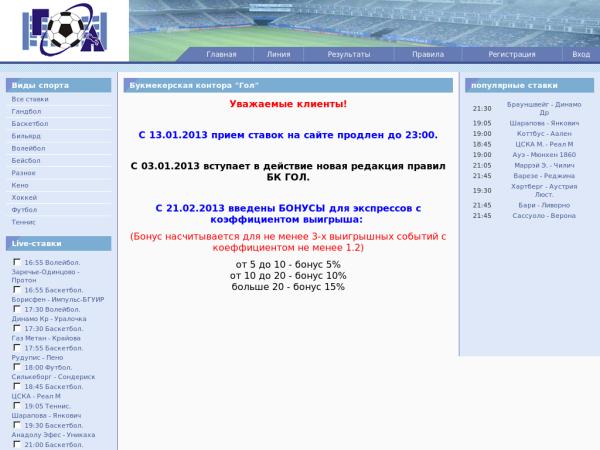 Официальный сайт БК Goal bets.com!