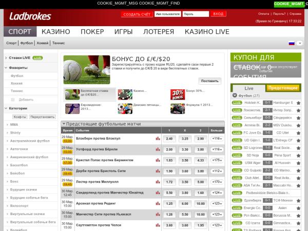Официальный сайт БК Ladbrokes.com!