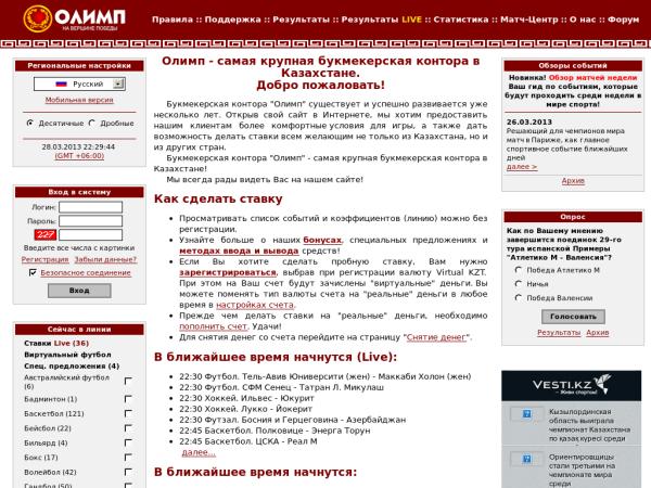 Официальный сайт БК Олимп!