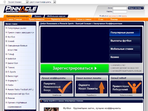 Официальный сайт БК Pinnaclesports!