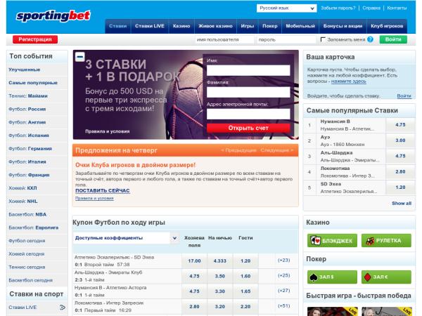 Официальный сайт SportingBet!