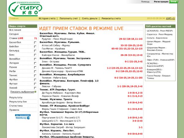 Официальный сайт БК Статус Кво!