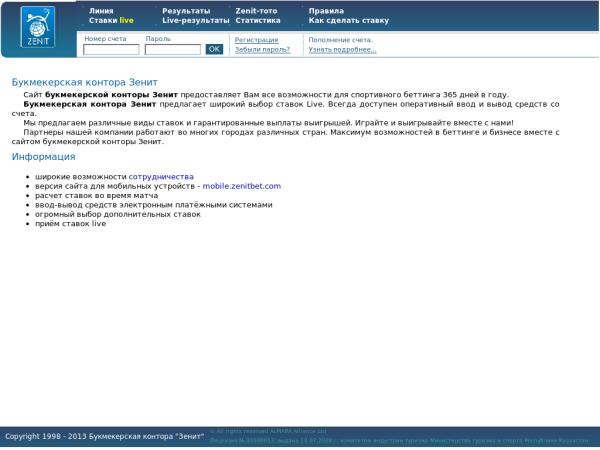 букмекерская контора зенит сайт