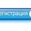 Регистрация в БК Фонбет — как зарегистрироваться в букмекерской конторе Фон Бет