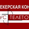 Отзывы о БК Рустелетот – отзывы о букмекерской конторе Рустелетот
