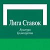 Обновленное приложение букмекера Лига Ставок для iOS
