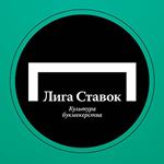БК Лига Ставок запускает первый сервис по приему интерактивных ставок