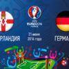 Прогноз: Северная Ирландия — Германия (21.06.2016), Футбол
